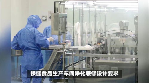 乐金净化 保健食品生产车间净化装修设计要求及施工要点