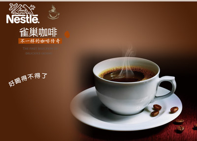 雀巢咖啡 唤醒世界的醇香之旅